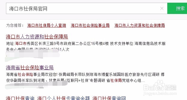 如何进行个人社保信息查询