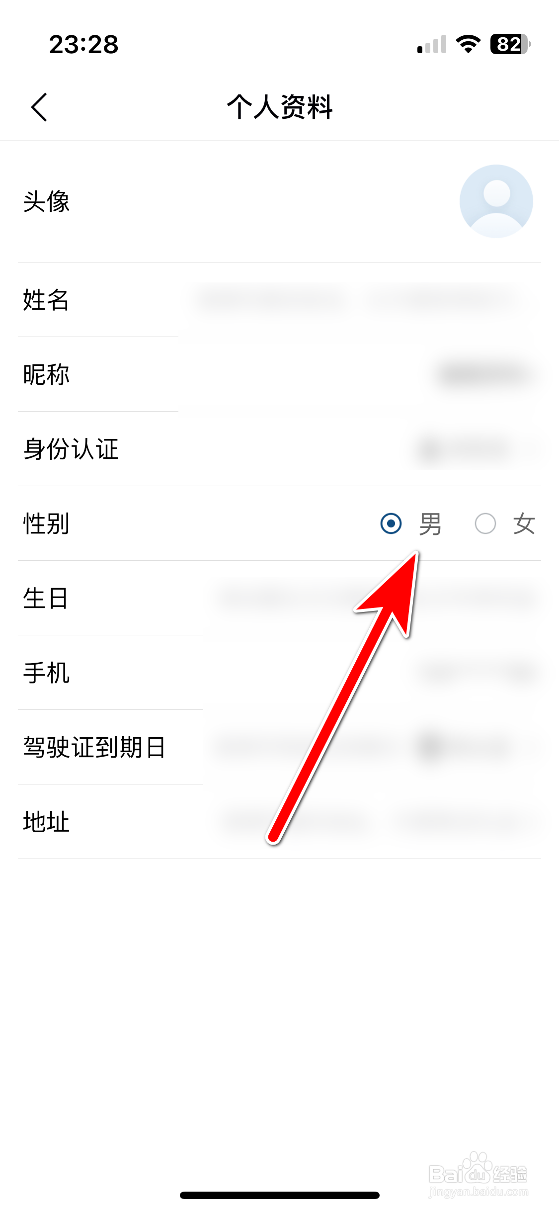 丰云行如何设置个人性别