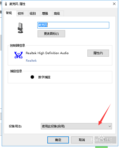 win10麦克风为什么用不了，解决办法是什么？