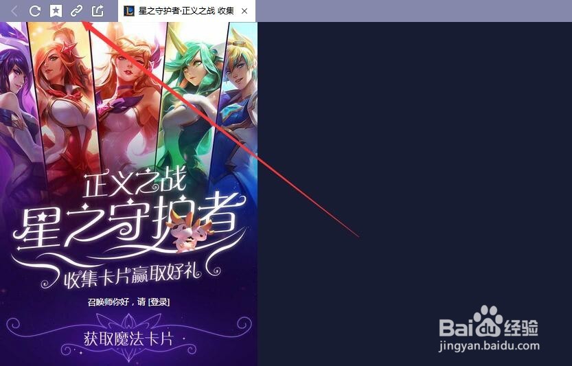 LOL正义之战星之守护者收集卡牌活动找不到？