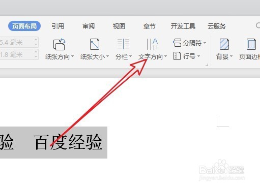 wps2019怎么设置文字方向 如何调整文字方向