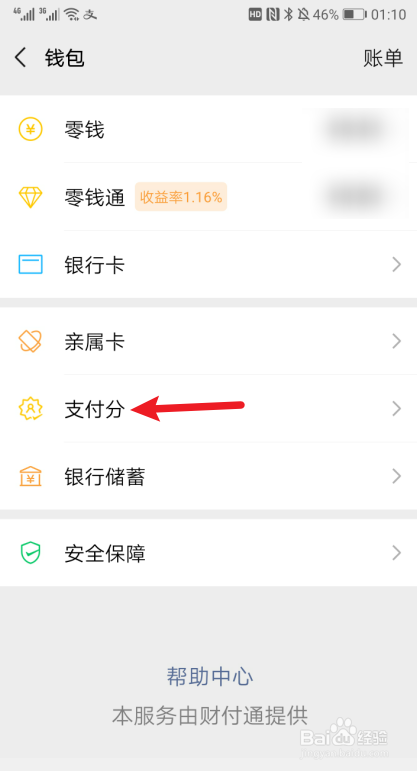 微信支付分在哪看 怎么关闭微信支付分