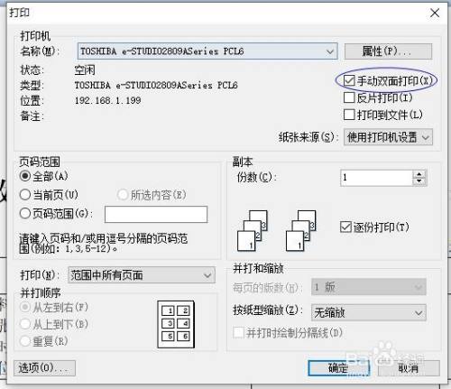 2012版wps如何設置橫向雙面打印?