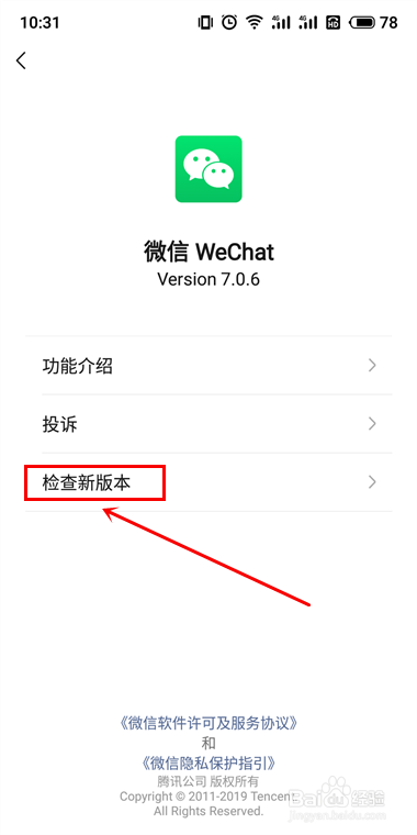 微信怎么升级最新版本