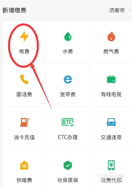 微信怎么用生活缴费