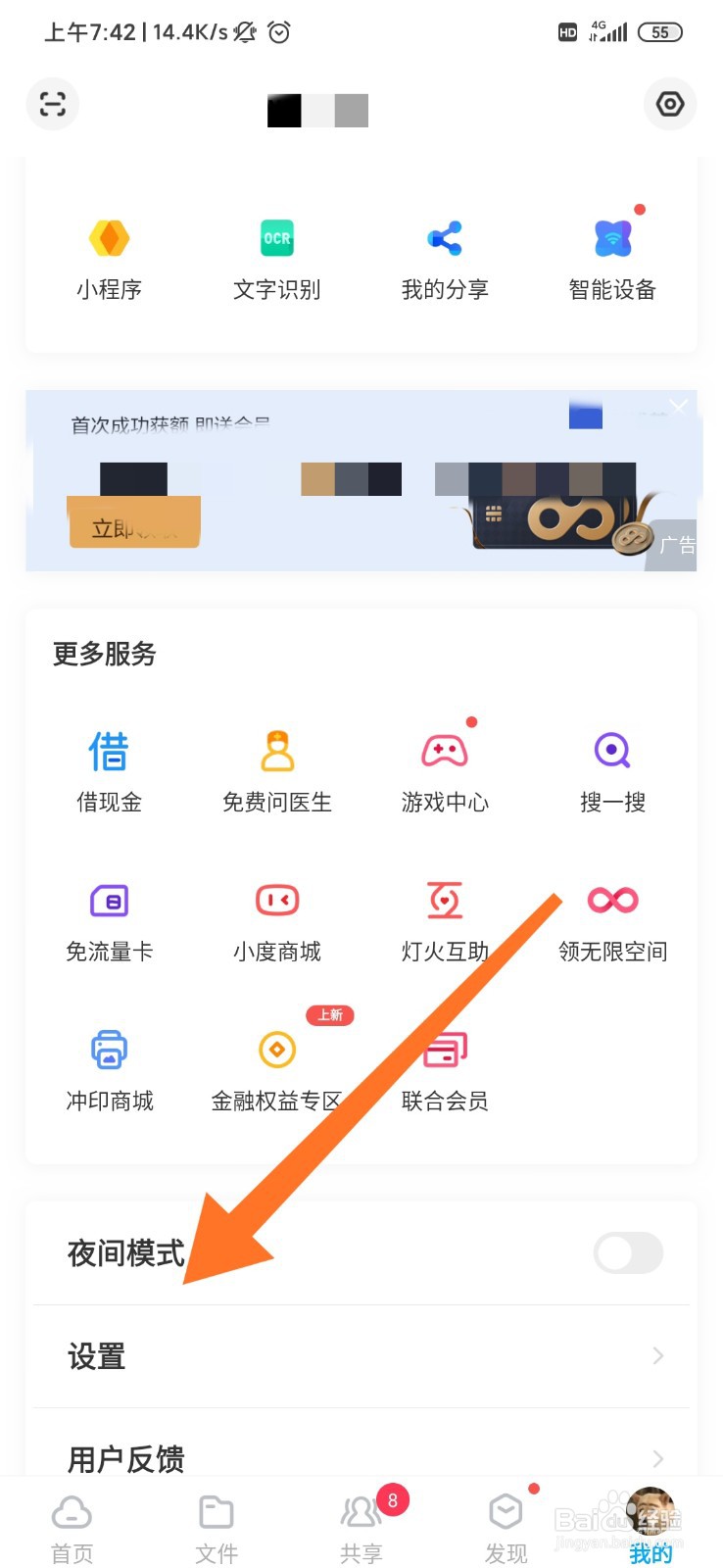 手机百度网盘怎么关闭消息提醒