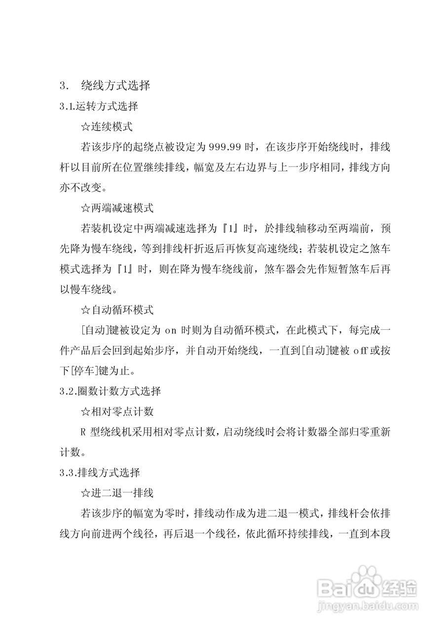 亿来WMC－300B 绕线机控制器使用说明书