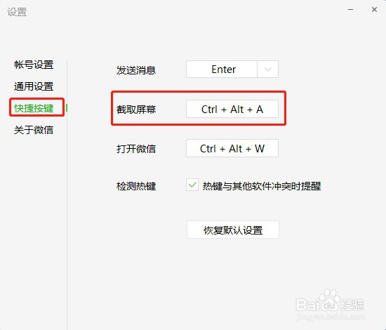 微信登录在电脑上时如何设置截屏快捷键