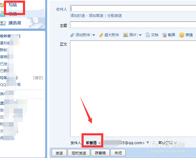 怎样修改QQ邮箱的名字