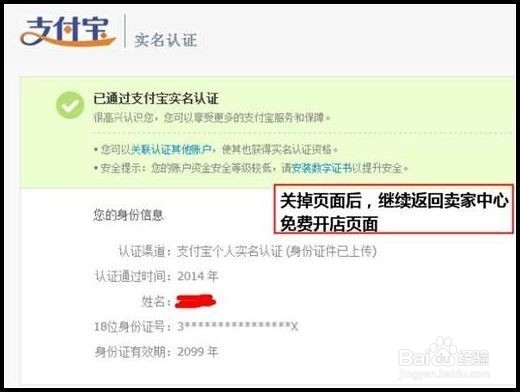 淘宝网店注册、认证