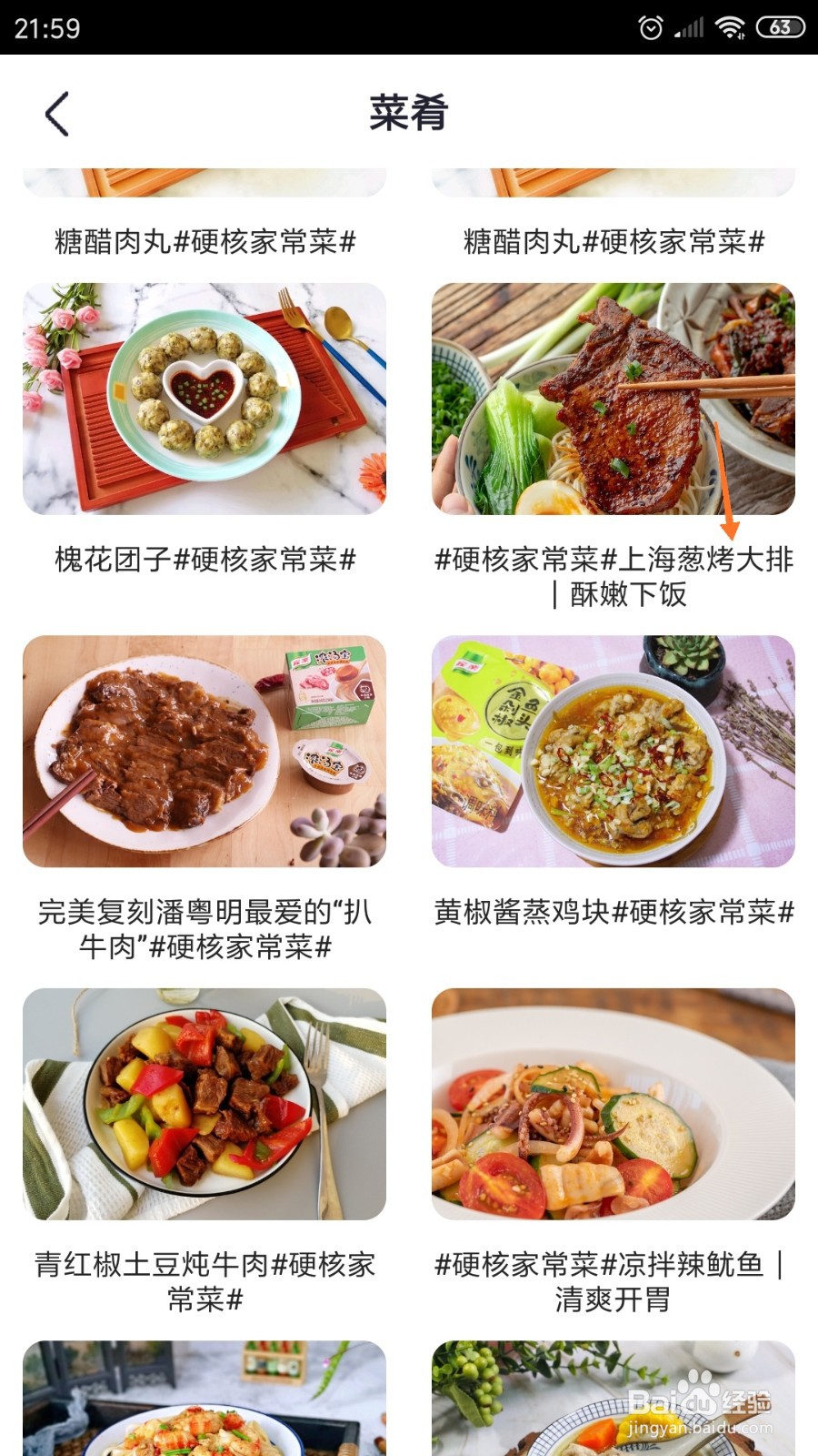 外婆菜谱中怎么查看葱烧大排