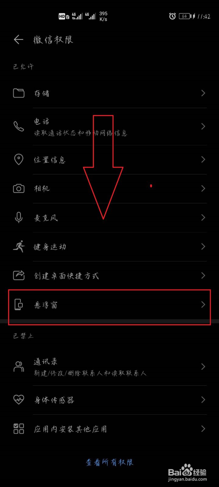 华为手机如何设置微信视频的时候不显示