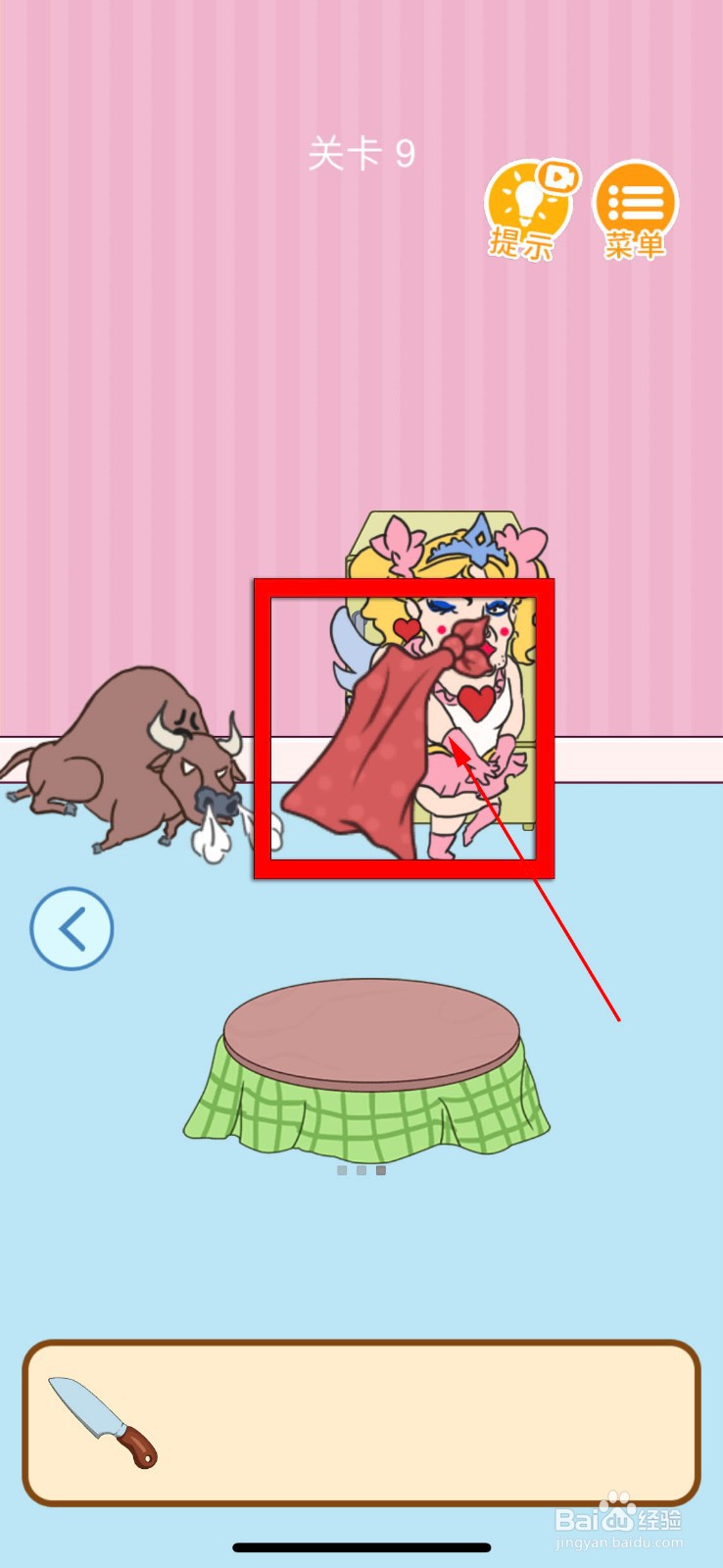 我西瓜最甜第9关攻略