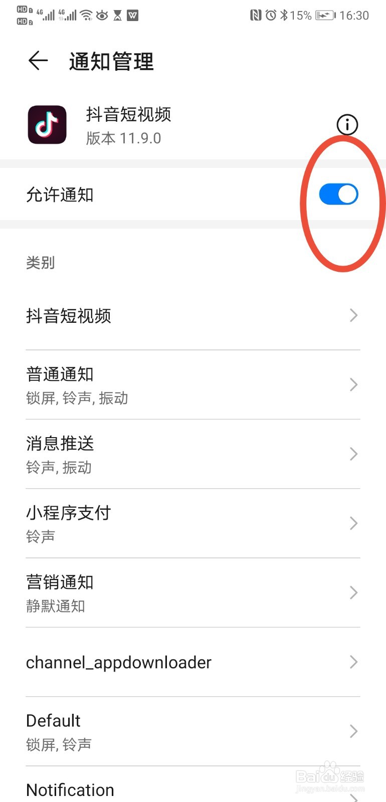 华为p20如何关闭APP消息推送