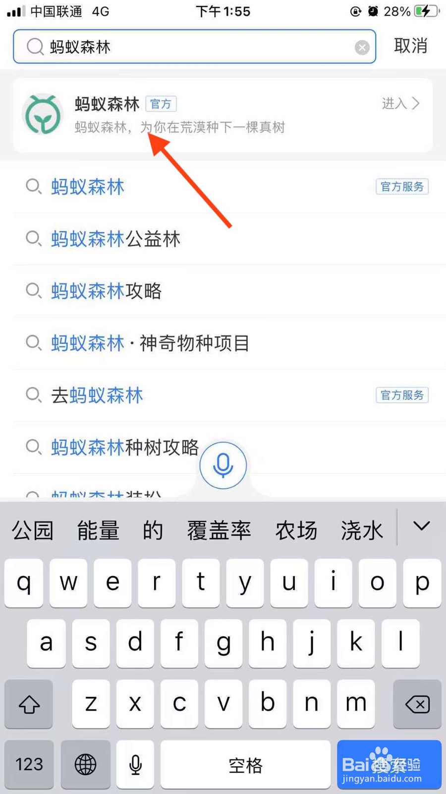支付宝的蚂蚁森林能量怎么收取