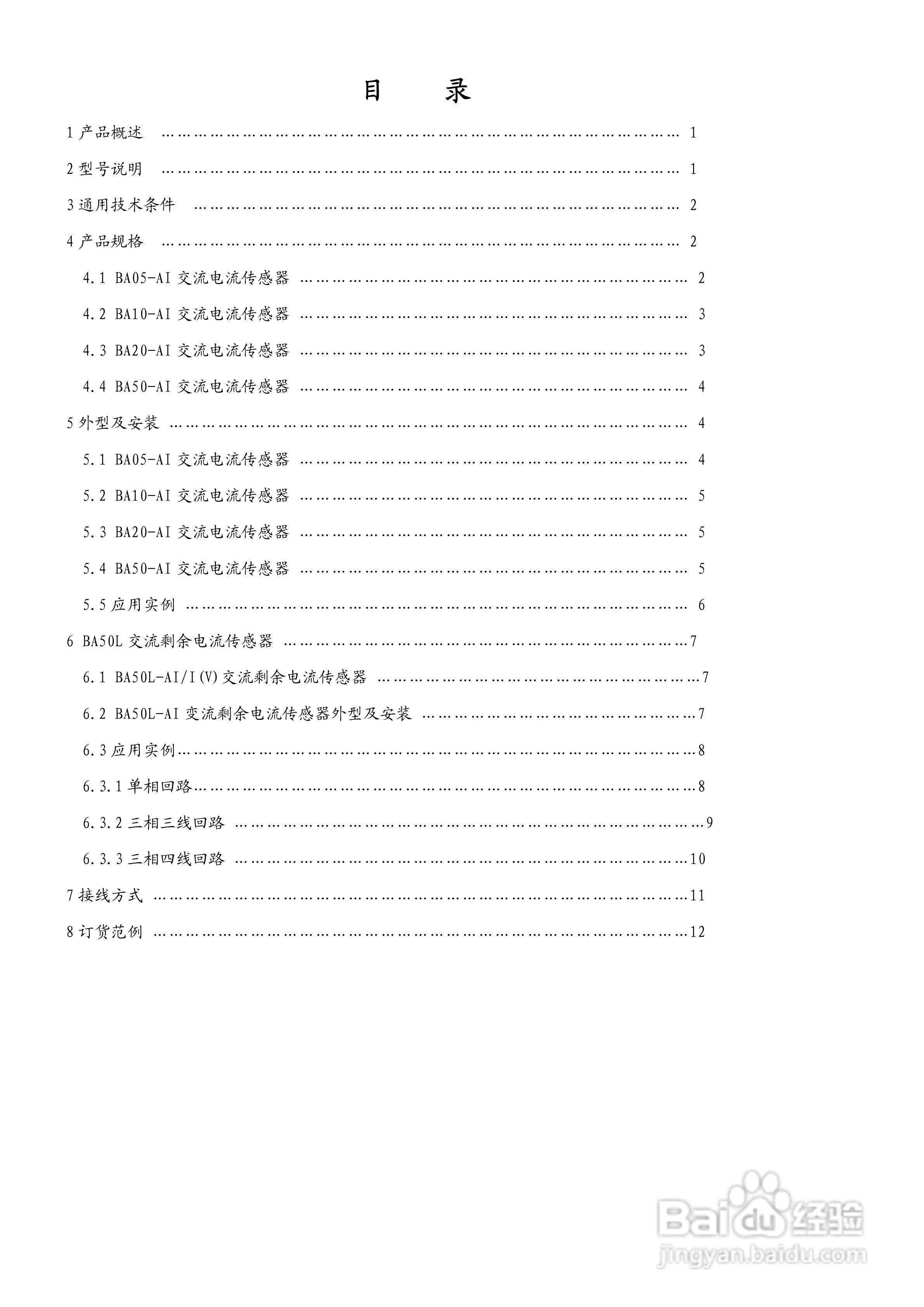 安科瑞BA系列交流电流传感器说明书