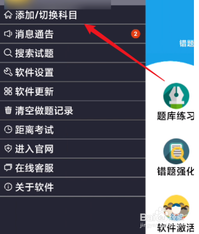 金考典怎么添加考试科目