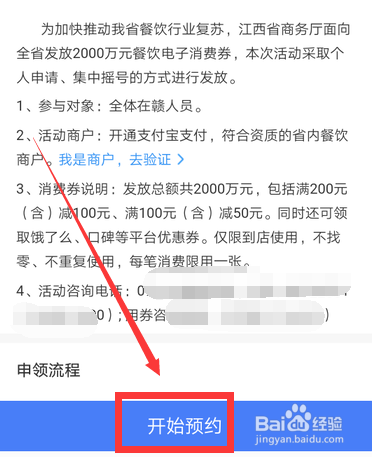 支付宝怎么预约领取江西餐饮电子消费券