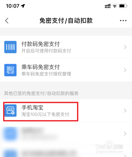 淘宝支付宝免密支付怎么取消