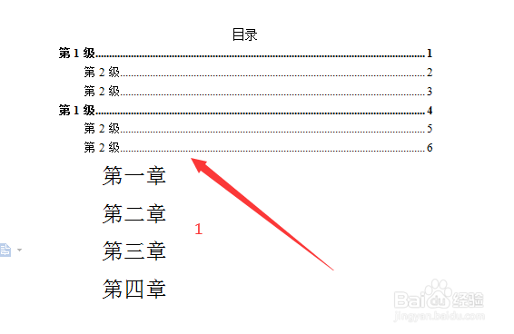 Word中怎么更新目录