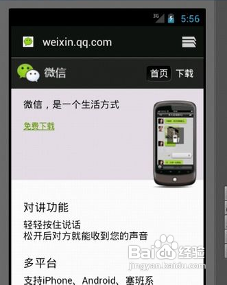 如何在电脑上安装微信