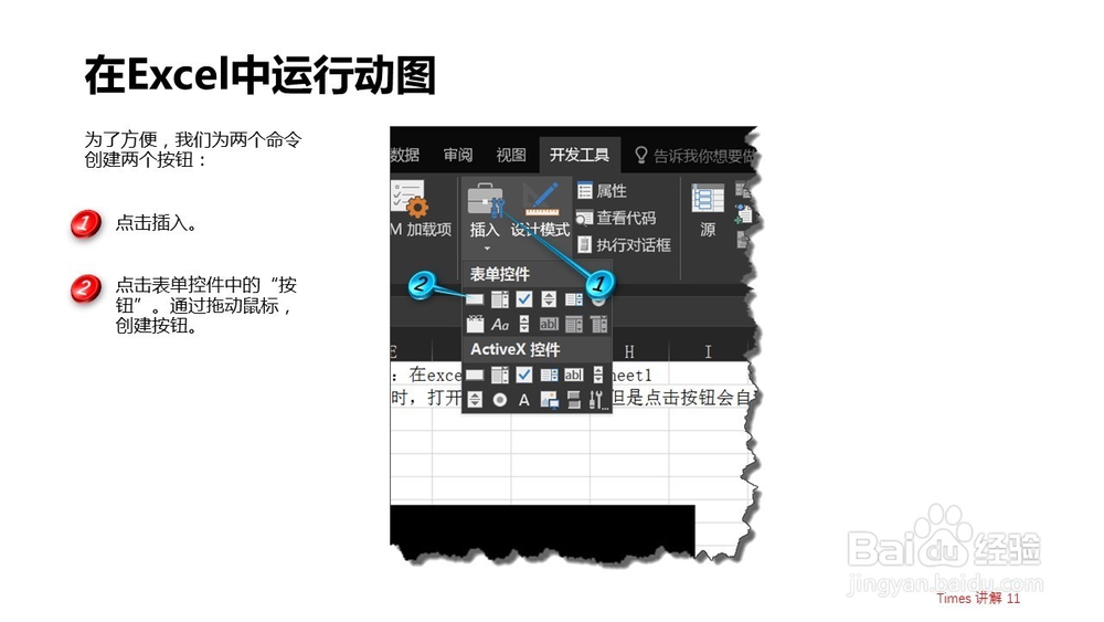 在Excel中播放gif图片