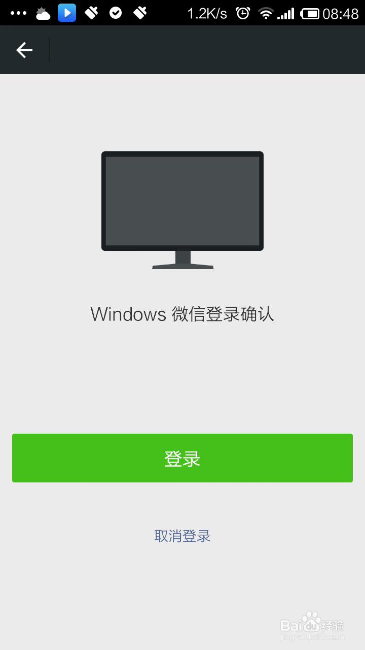 怎么用电脑登录微信全攻略
