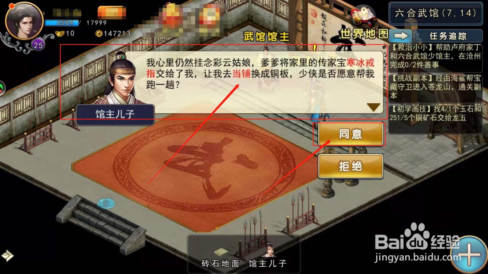 濡沫江湖，如何获得帮助少馆主