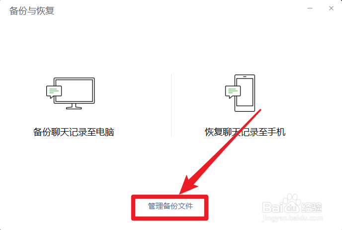 怎么备份和恢复微信聊天记录