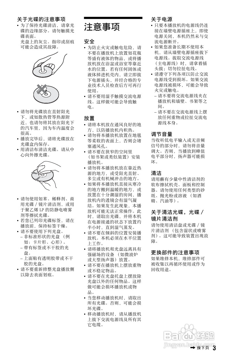 索尼BDP-S185蓝光播放机使用说明书:[1]