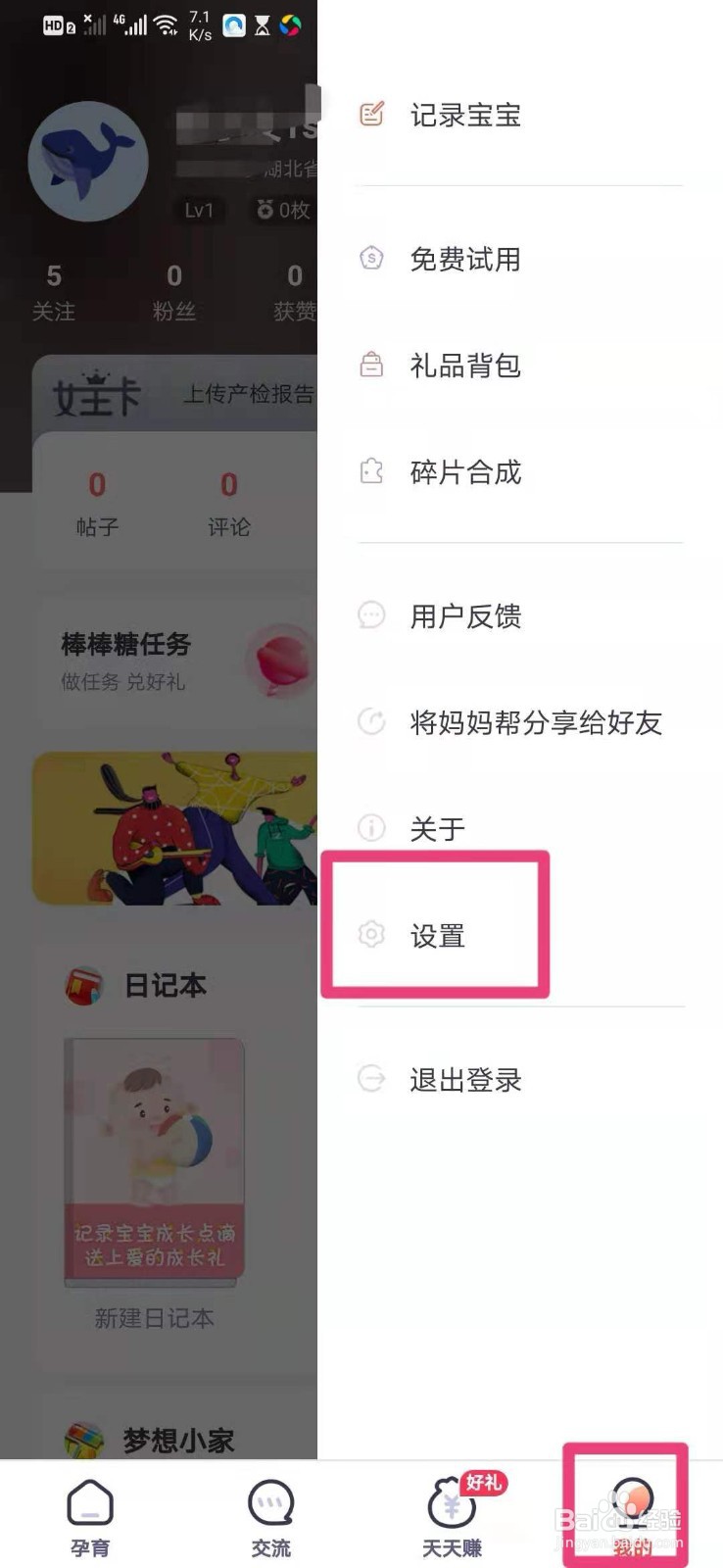 如何在手机妈妈帮里设置接收金蛋