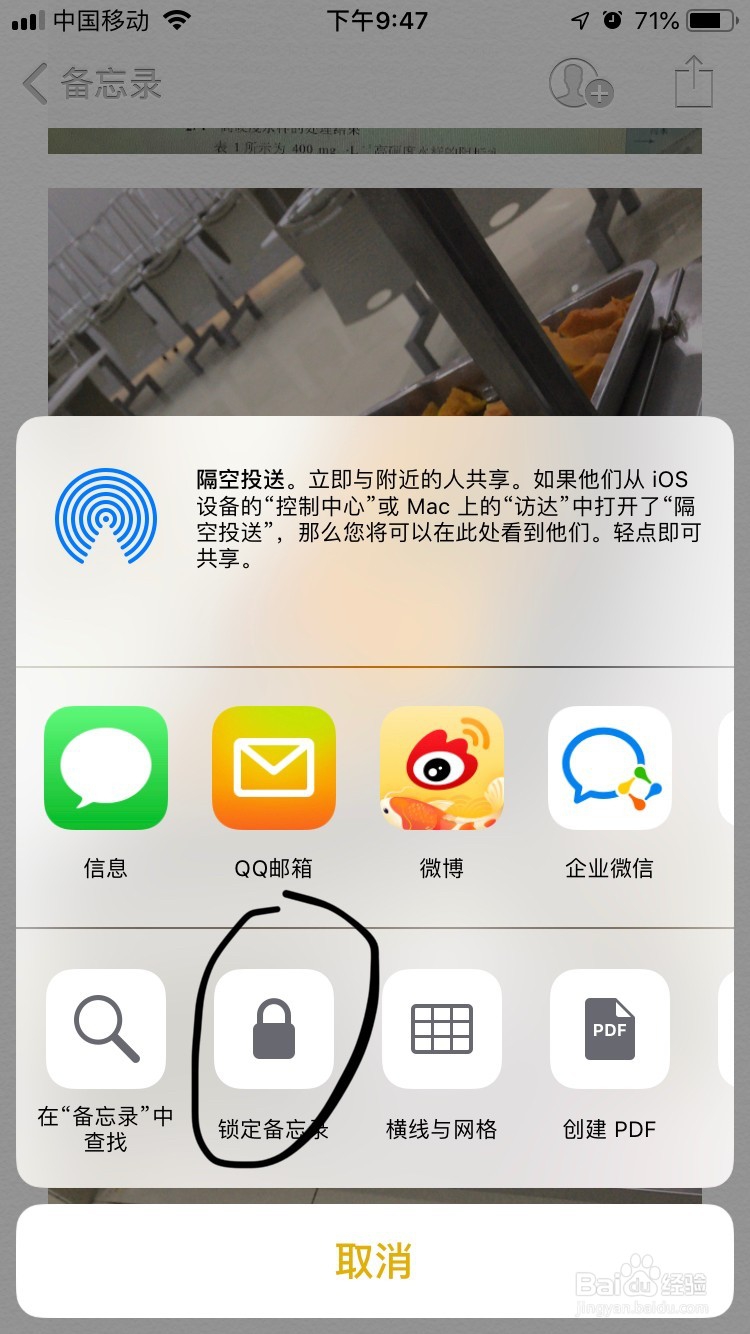 如何对苹果手机iphone照片加密