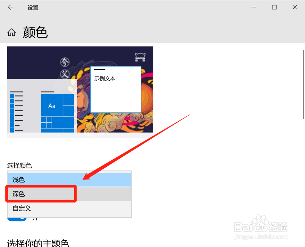 win10系统如何设置深色主题