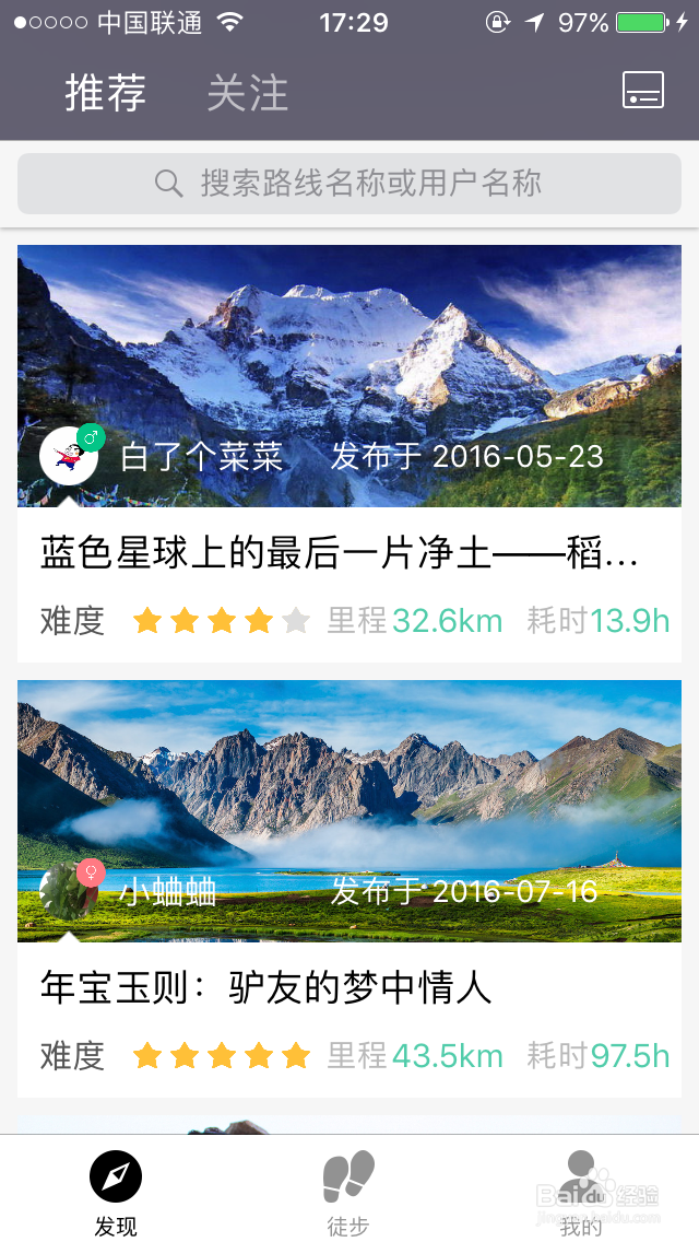 如何用优徒App在户外记录运动轨迹