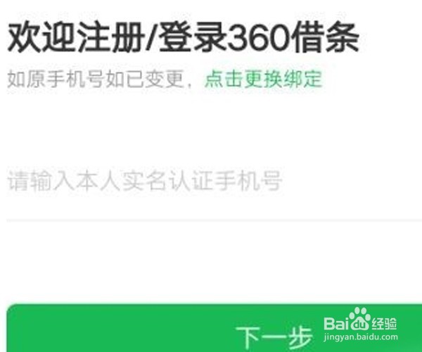 360借条怎么一次性还款