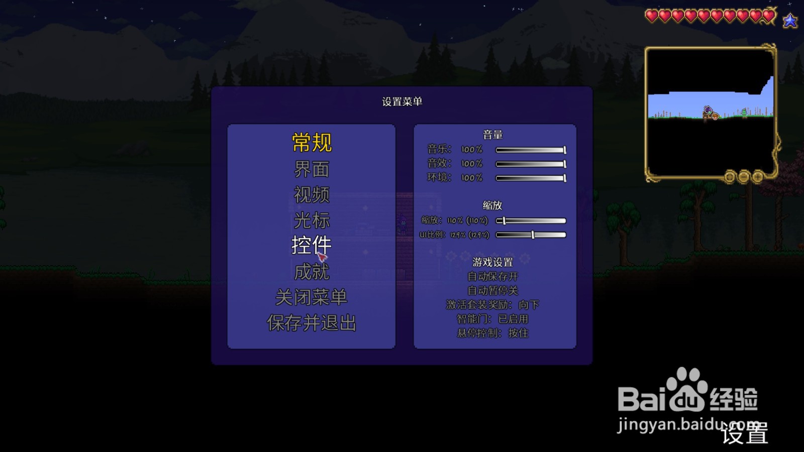 泰拉瑞亚怎么改键