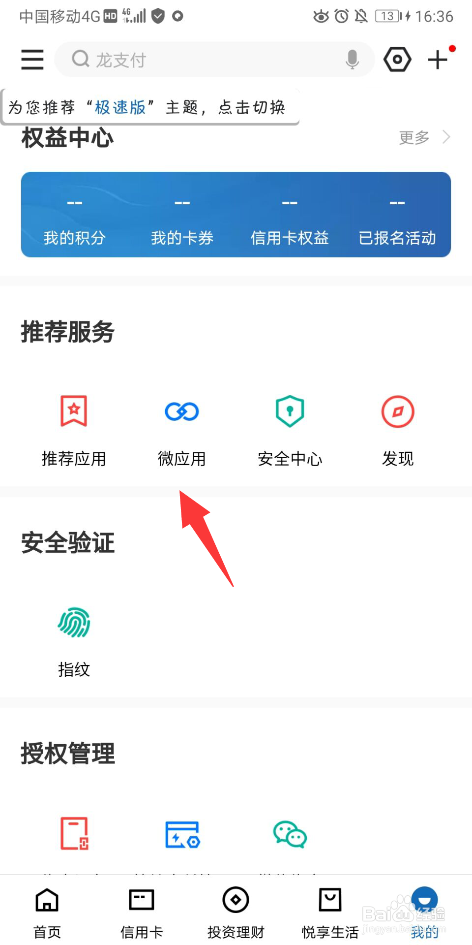 建设银行怎么进行话费充值