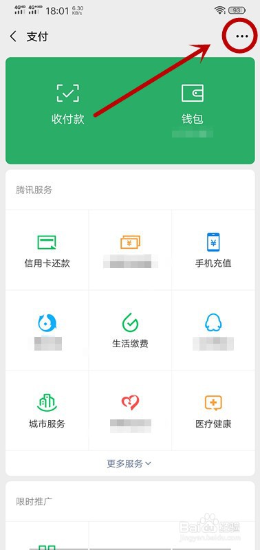 微信怎么开启指纹支付