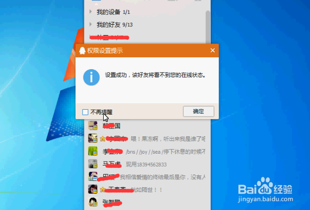 怎么看对方是否从好友中删除自己是否是对方好友