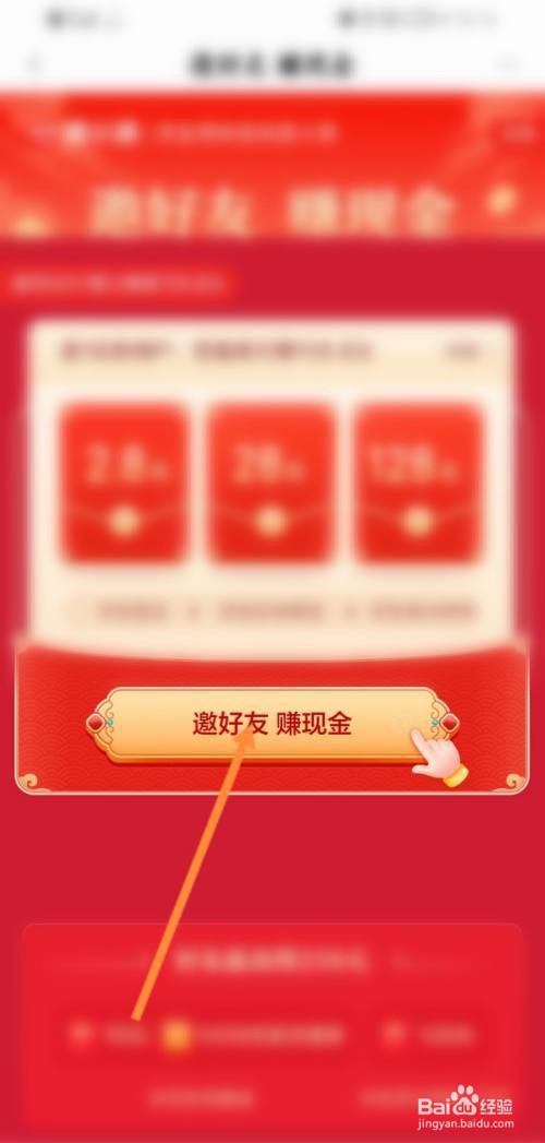 有钱花如何邀请好友赚现金?