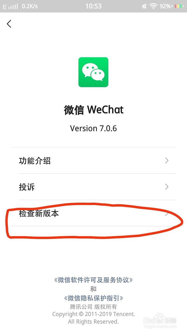 微信怎么升级最新版本