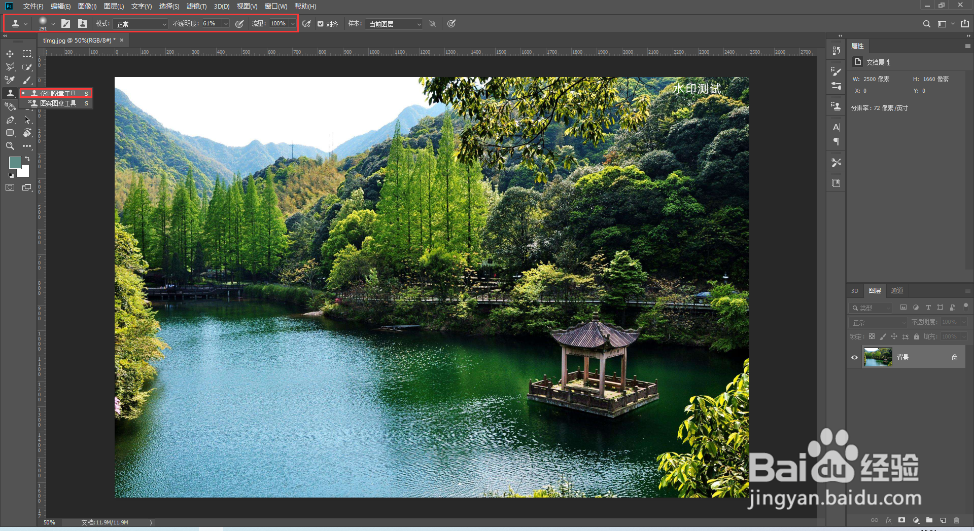 如何用PS填充去除图片水印？