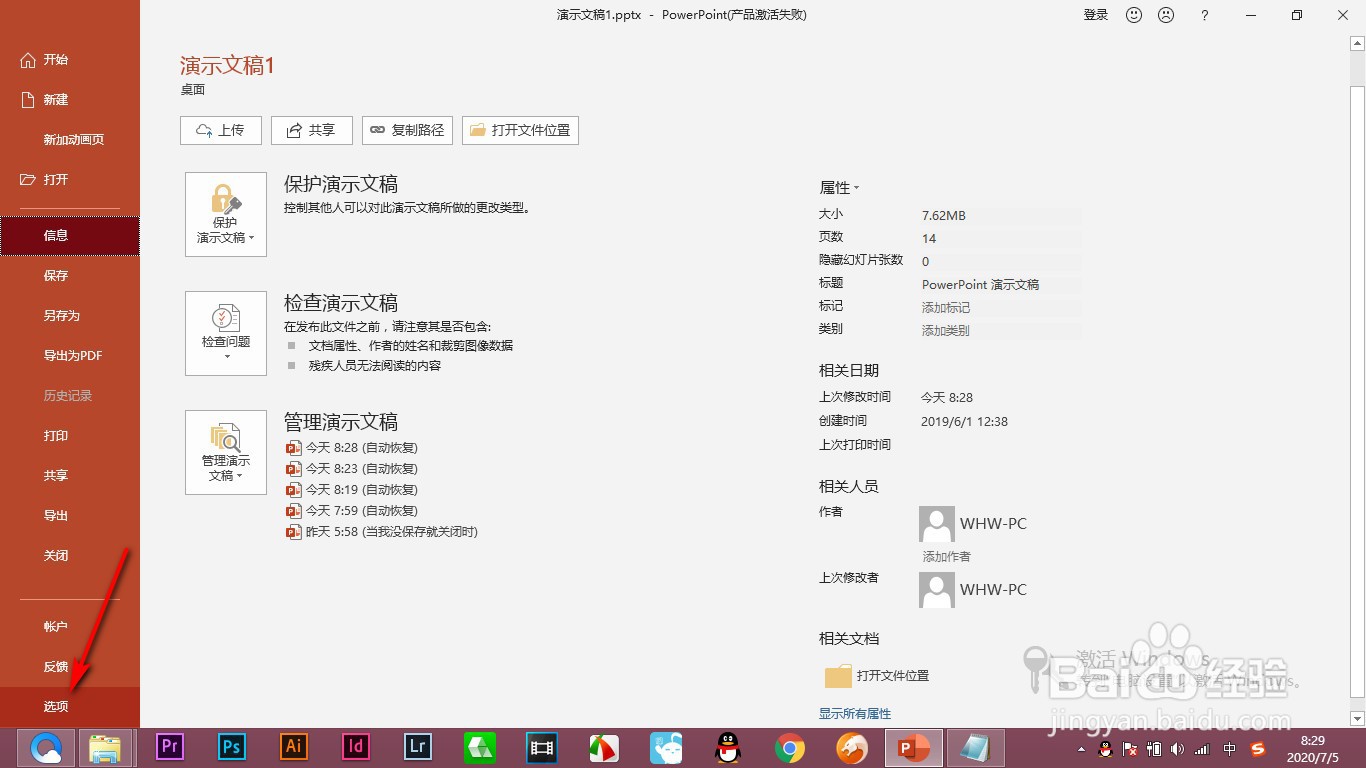 如何增加PPT的撤销次数