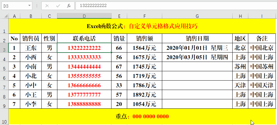 巧用自定义单元格格式,提高工作效率!