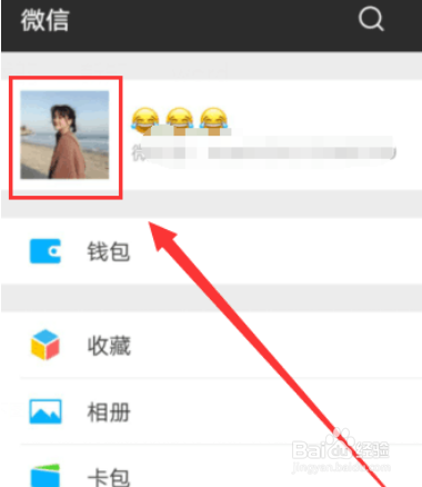 微信怎么设置地区