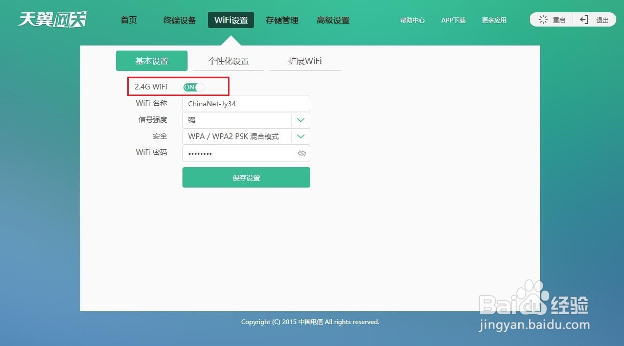 光猫的设置和管理