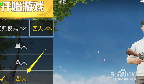 刺激战场最新赛季怎么一个人四排