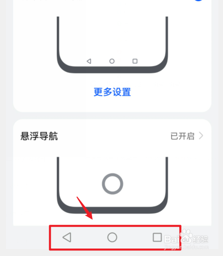 华为手机怎么设置三键模式