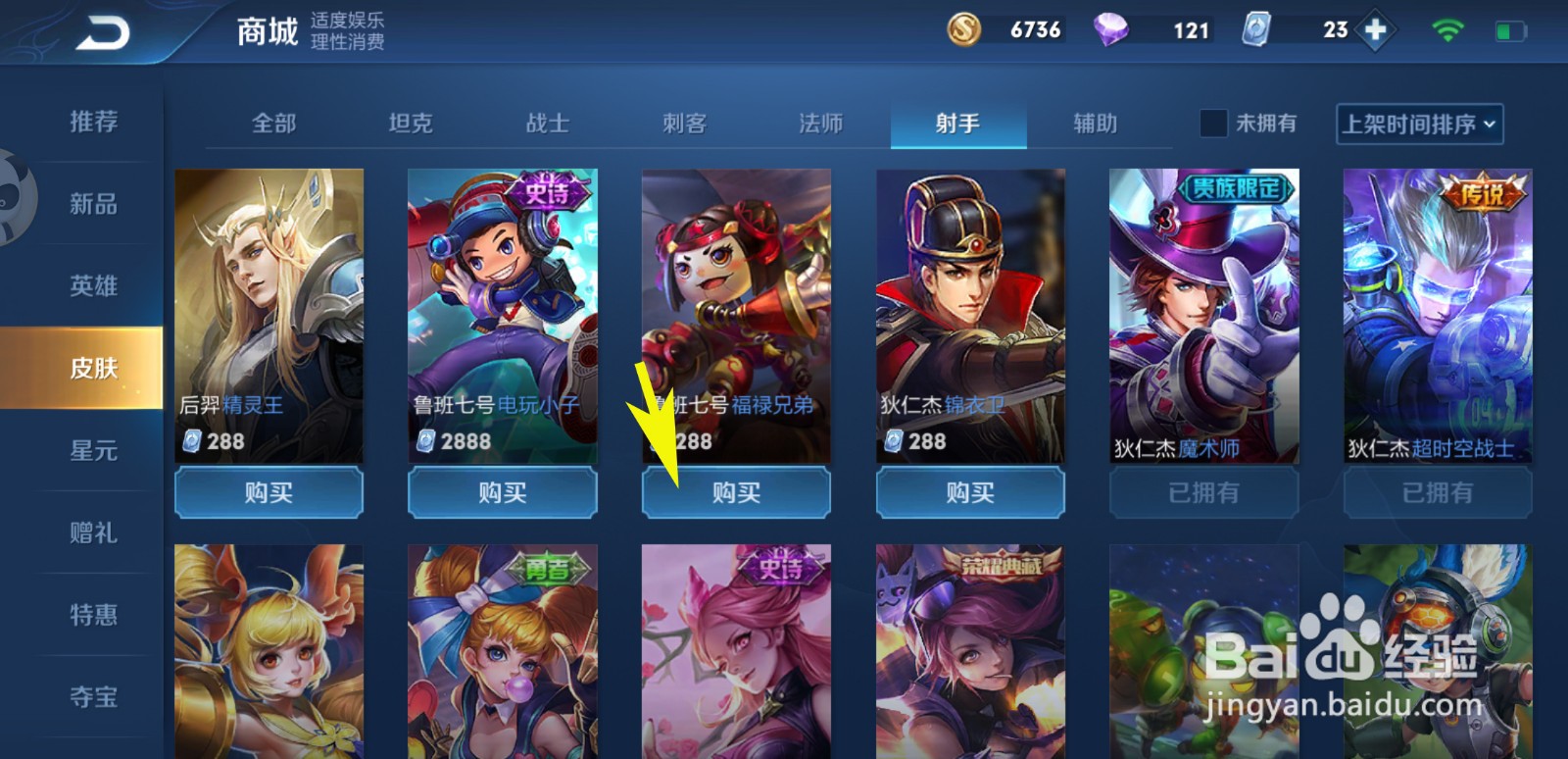 王者荣耀如何获得鲁班七号福禄兄弟皮肤