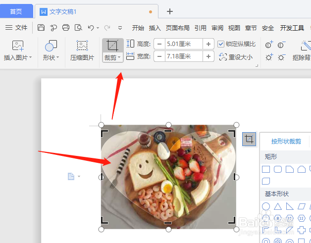 WPS文档中怎样将心形图片转为立体心形样式